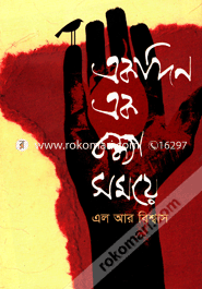 Ekdin Ek Bondha Somoye image