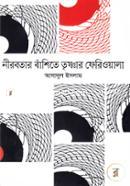 Nirobotar Basite Trishnar Ferioyala image