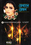 Jekhane Jemon image
