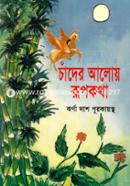 Chander Aloy Rupkotha image
