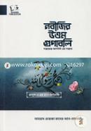 Nobijir Uttom Gunaboli image