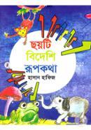 Chhoyti Bideshi Rupkatha image