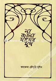 Na Jana Mayer Mukh image