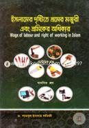 Islamer Drishtite Shromer Mojuri Ebong Shromiker Odhikar (Wage Of Labour And Right Of Working In Islam) image