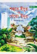 Shohura Edur O Gayo Edur image