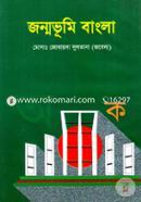 Jonmo Bhumi Bangla image