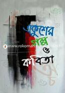 Ekusher Golpo O Kabita image