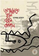 Andho Cokhe Tumi Bokul-Batas image