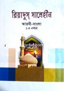 Riyadus Salehin image