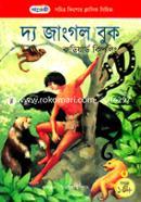 দ্য জাংগল বুক image