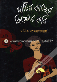 Matir Kache Kishor Kobi image