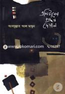 Epitapher Procchonno Deyal image