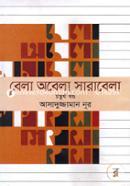 বেলা অবেলা সারাবেলা - ৪র্থ খণ্ড সিডিসহ