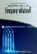 Imam Abu Hanifa (Rah.)-er Bismoykor Gotonaboli image