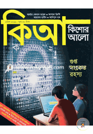 Kishor Alo (April - 2016) image