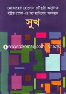 সুখ image