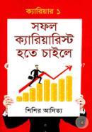 Shafol Carrierist Hote Chaile (Career- 1) image