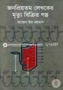Jonopriyotomo Lekhoker Mrityu Bikhrir Golpo image