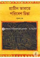 প্রাচীন ভারতে পরিবেশ চিন্তা image