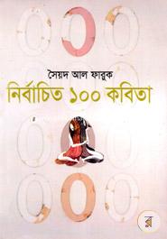 Nirbachito 100 Kobita image