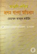 Bangali Pronitho Prothom Bangla Ovidhan image