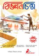 Biggan Chinta (May-2021) image