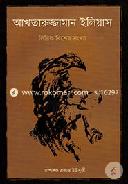 Aktaruzzaman Elias -Lyric Bises Samkha image