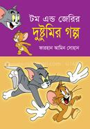 Tom and Jerryr Dustomir Galpo image