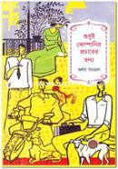 Shodhui Companir Procharer Jonyo image