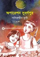 অপারেশন সুবর্ণপুর image
