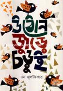 Uthon Jure Chorui image