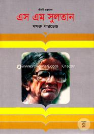 এস এম সুলতান image