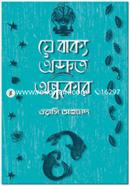 Je Bakyo Oshruto Ondhokar image