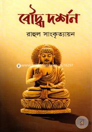 বৌদ্ধ দর্শন image