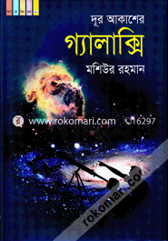 Dur Aakasher Galaxy image