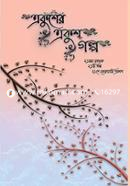 Ekusher Ekush Golpo image