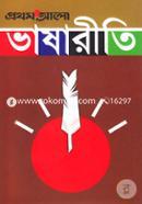 প্রথম আলো ভাষারীতি image