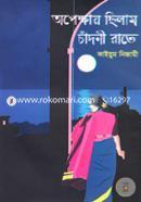 Opekkhay Chilam Chadoni Rate image