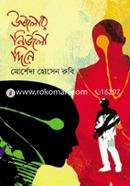 Ujolar Nirjhola Dine image