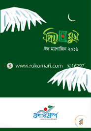 Priyomukh Eid Magazine -2016 image