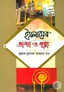 Islamer Jonmo o Mritto image