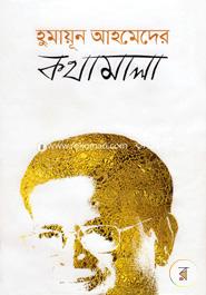 Humayun Ahmeder Kathamala image
