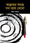 Allahor Kace Sob Bole Debo image