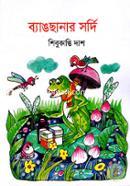 ব্যাঙছানার সর্দি