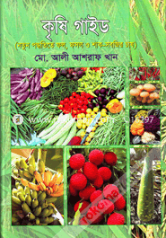 কৃষি গাইড image
