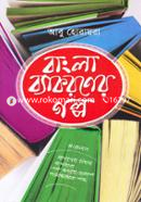 Bangla Byakoroner Golpo image
