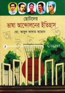 Chotoder Vasha Andoloner Itihas image