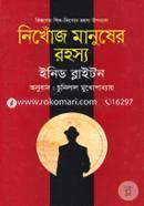 Nikhoj Manusher Rohosho (The Mystery Of The Missing Man) image