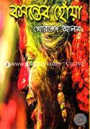 Bosonter Choya image