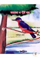 Machranga O Puti Mach image